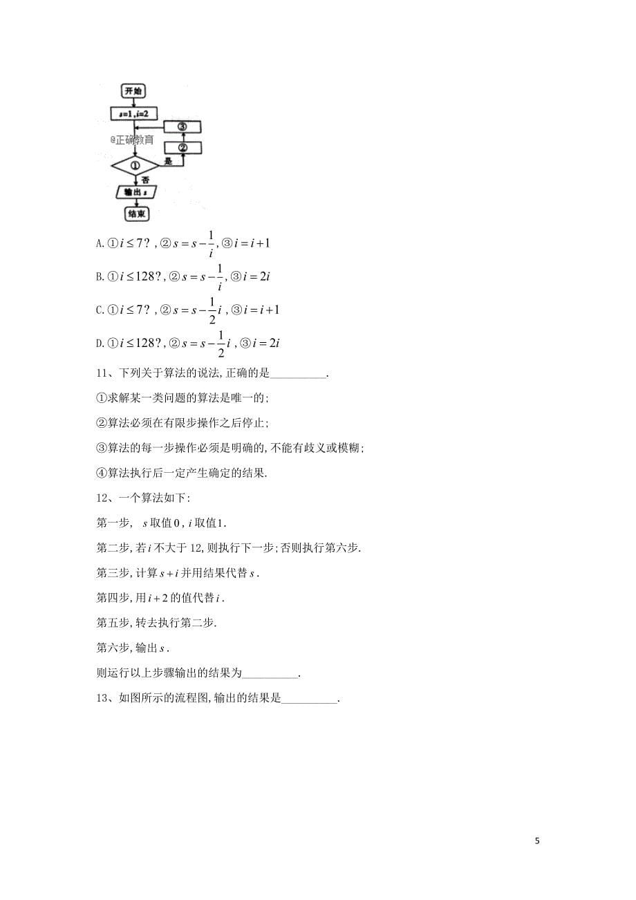 2018-2019学年高二数学 寒假作业（4）算法综合 文 新人教a版_第5页