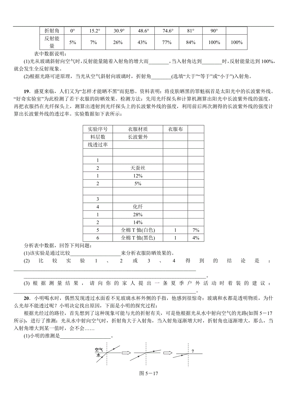 2018年（呼伦贝尔兴安盟专版）中考物理复习（练习）第4课时　光的传播　光的反射　平面镜成像_第4页