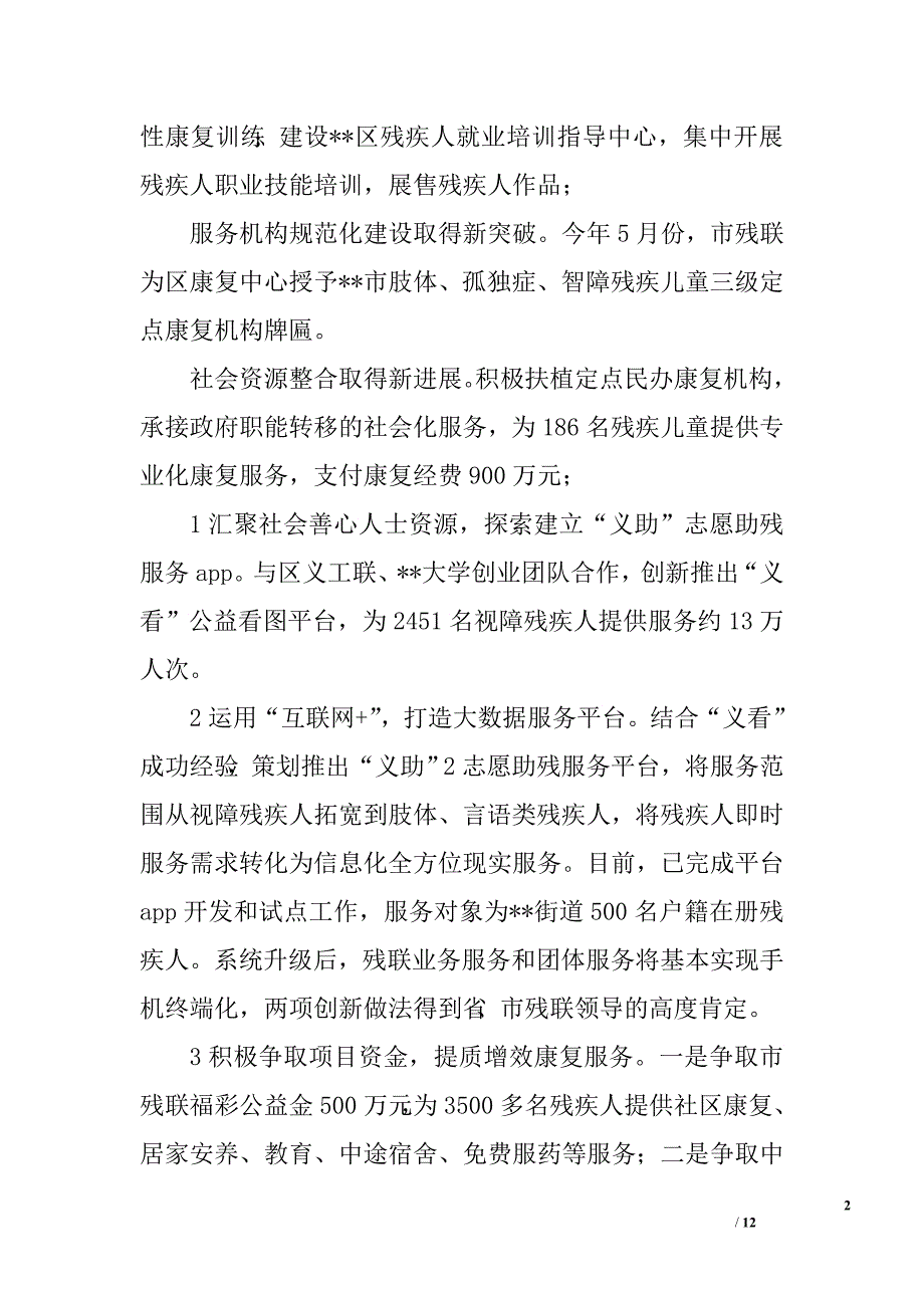 区残联工作总结.doc_第2页