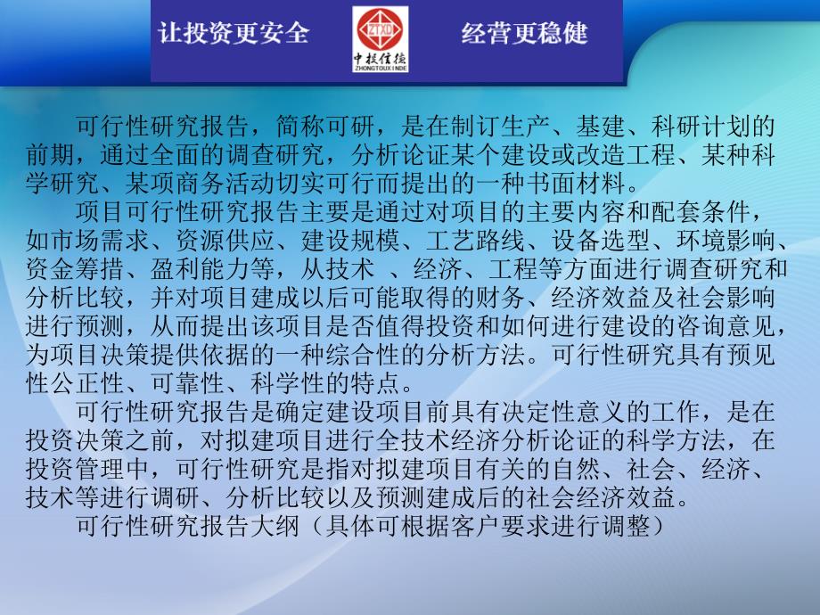 sd联苯二氯苄项目可行性研究报告_第2页