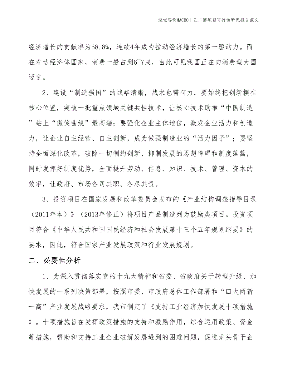 乙二醇项目可行性研究报告范文(投资9900万元)_第4页