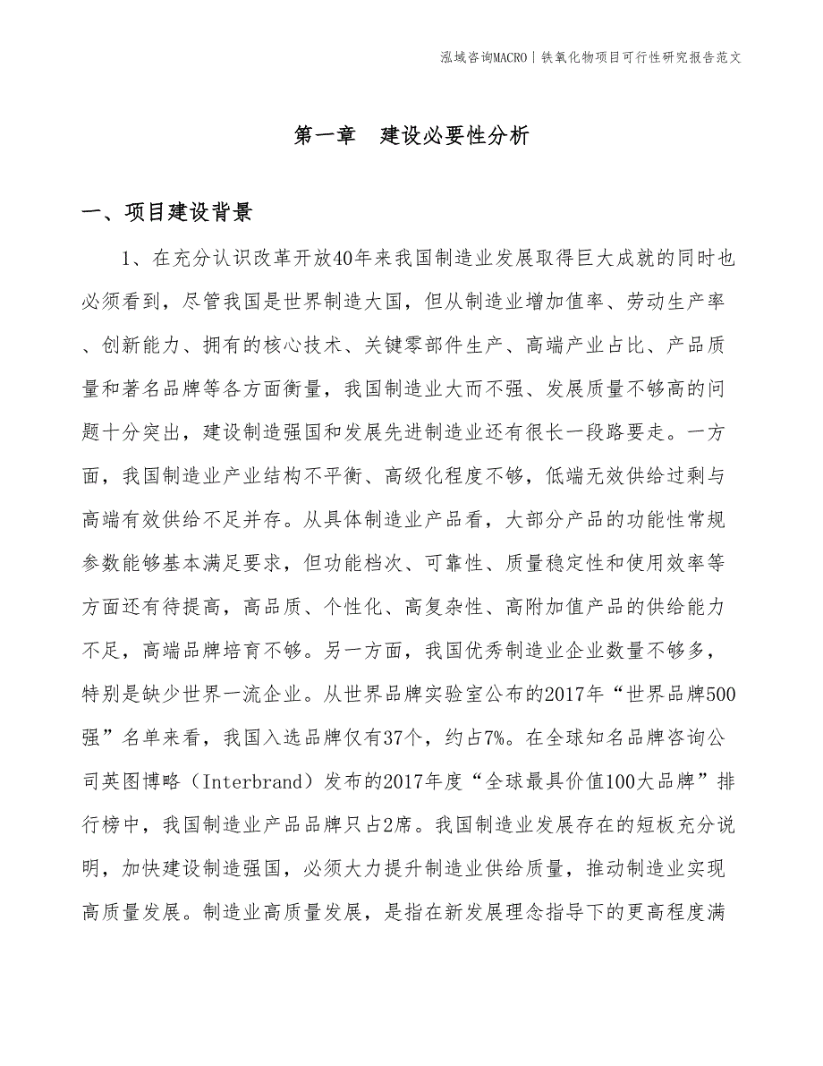 铁氧化物项目可行性研究报告范文(投资5700万元)_第3页