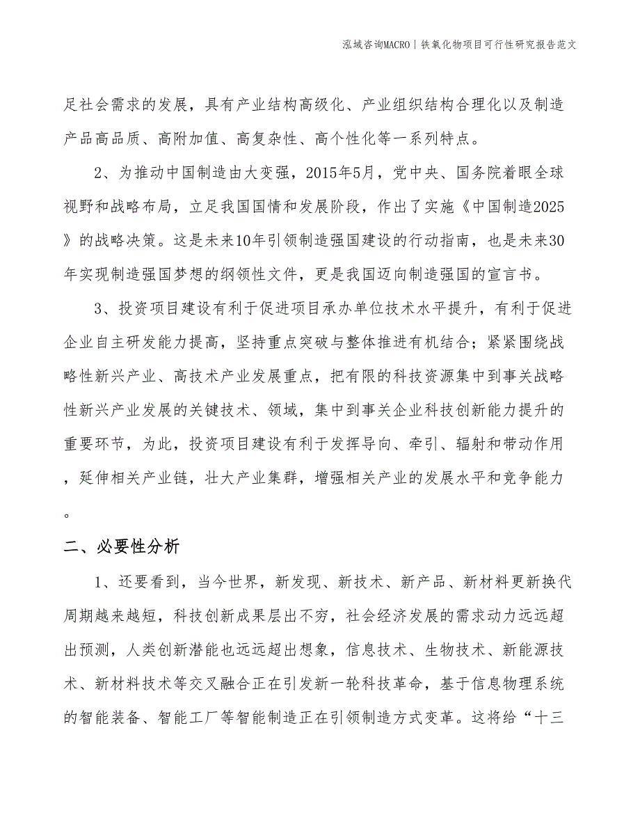 铁氧化物项目可行性研究报告范文(投资5700万元)_第4页