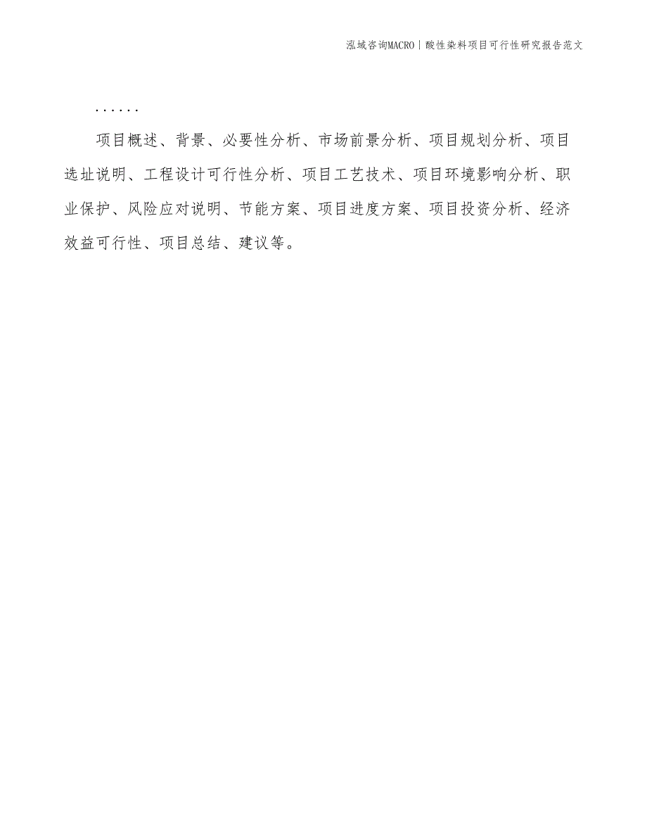 酸性染料项目可行性研究报告范文(投资6700万元)_第2页