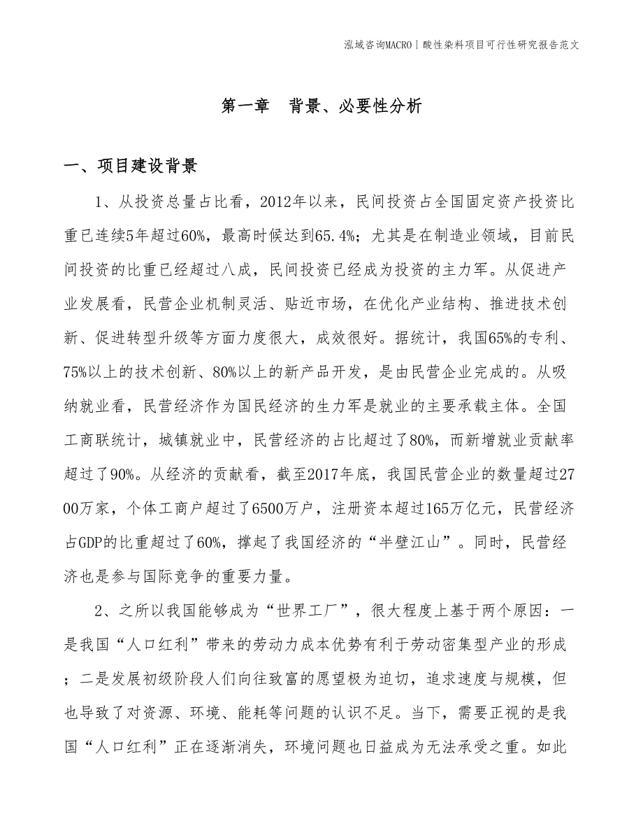 酸性染料项目可行性研究报告范文(投资6700万元)_第3页