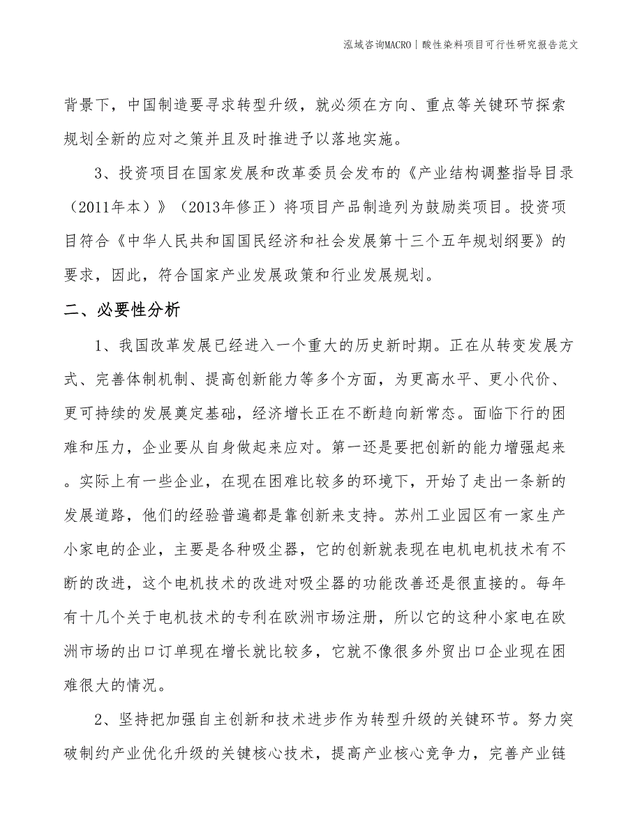 酸性染料项目可行性研究报告范文(投资6700万元)_第4页