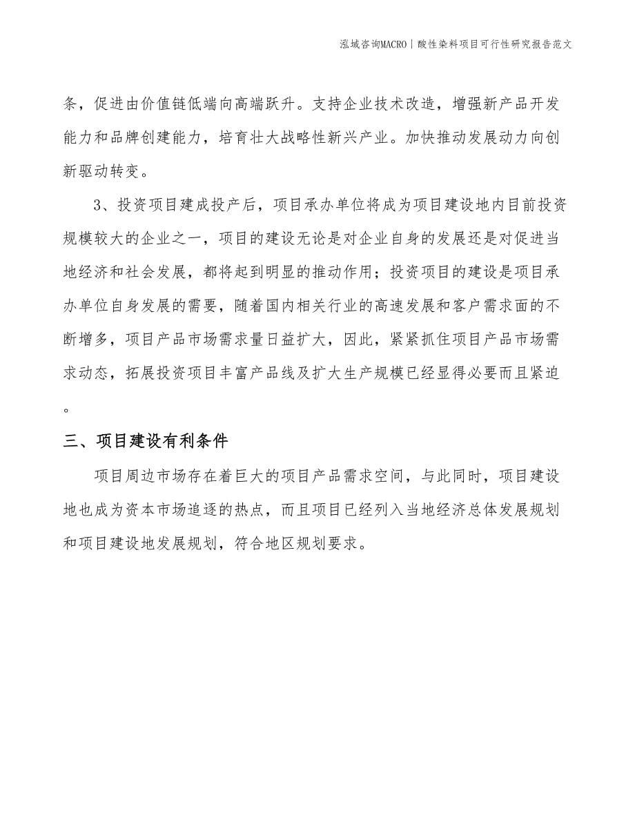 酸性染料项目可行性研究报告范文(投资6700万元)_第5页