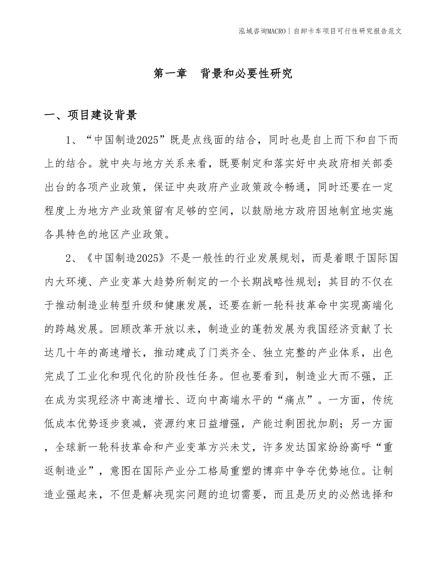 自卸卡车项目可行性研究报告范文(投资3500万元)_第3页