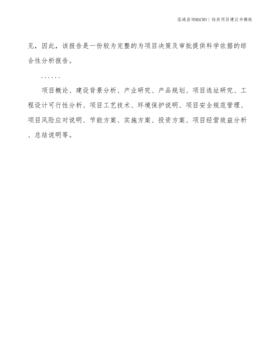 绉类项目建议书模板(投资11500万元)_第2页