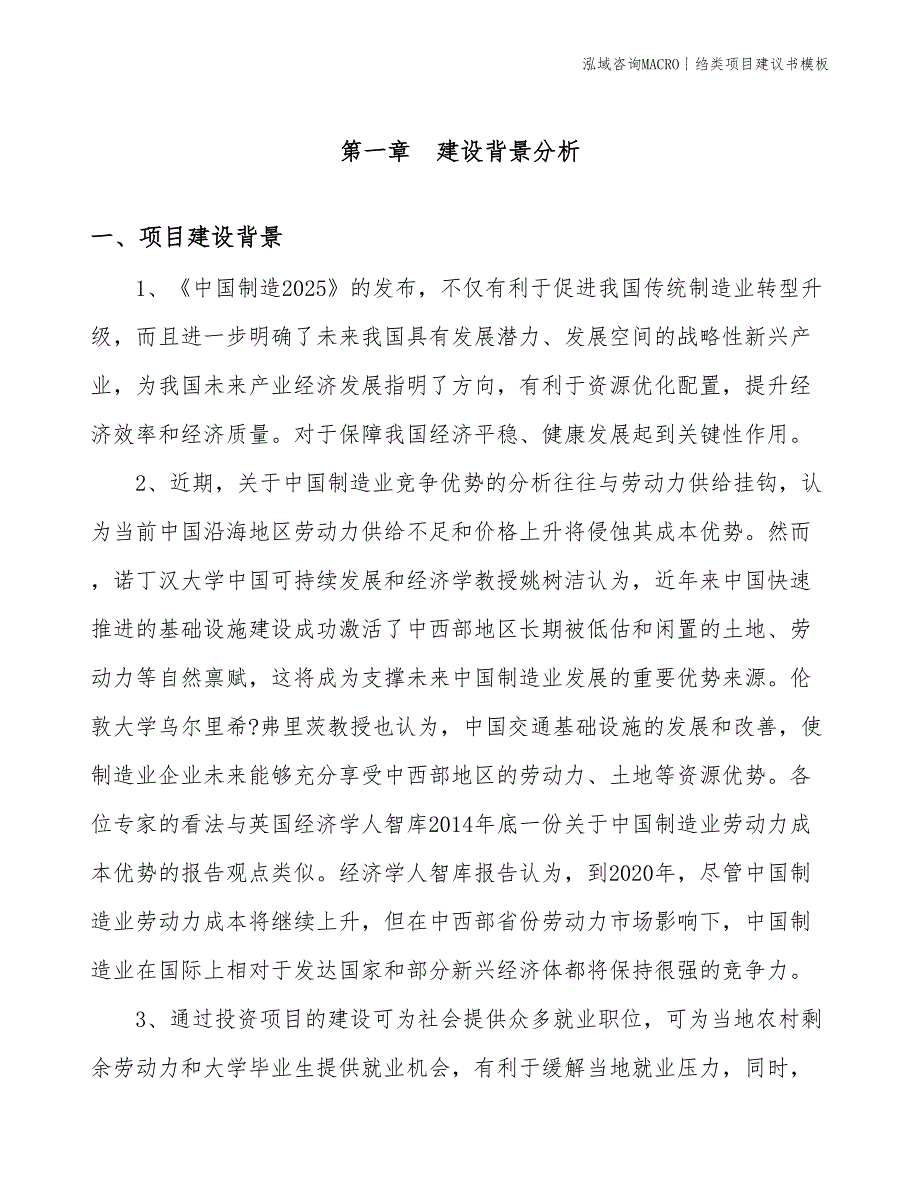 绉类项目建议书模板(投资11500万元)_第3页