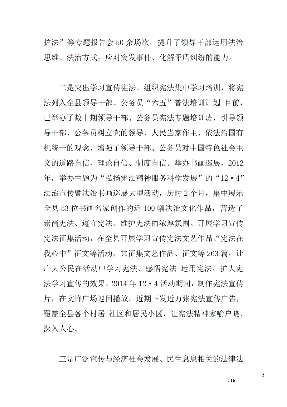 六五普法工作调研报告.doc_第2页