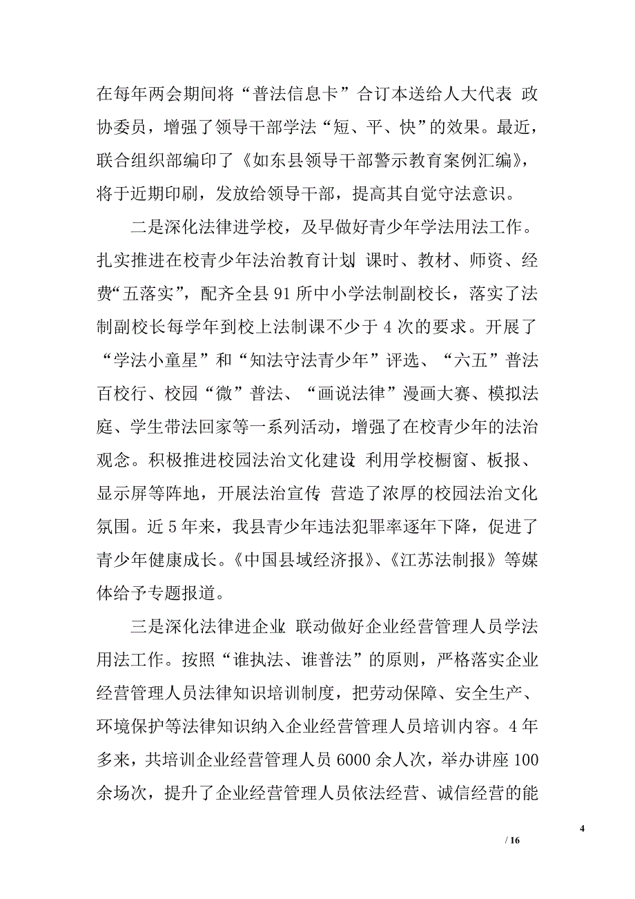 六五普法工作调研报告.doc_第4页