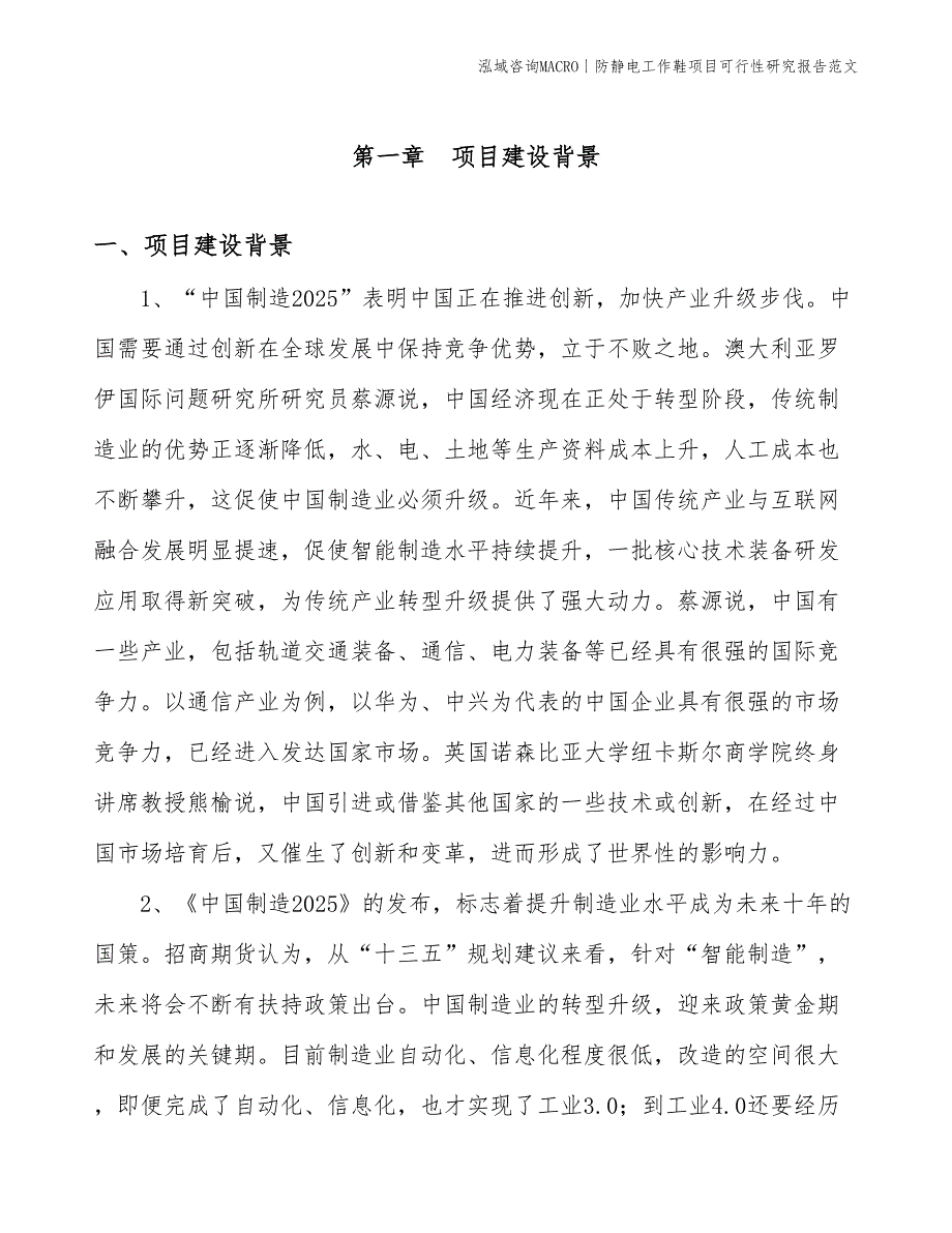 防静电工作鞋项目可行性研究报告范文(投资10800万元)_第3页