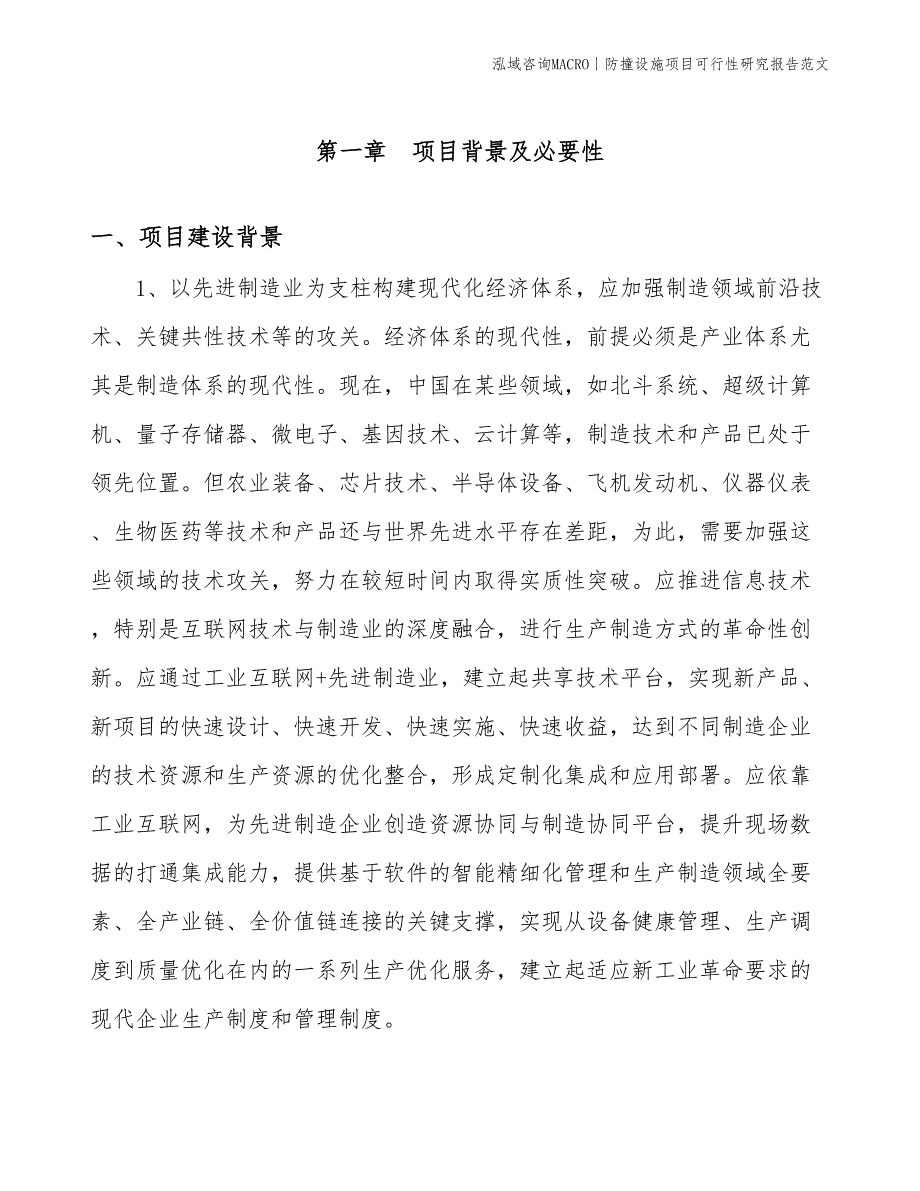 防撞设施项目可行性研究报告范文(投资11100万元)_第3页