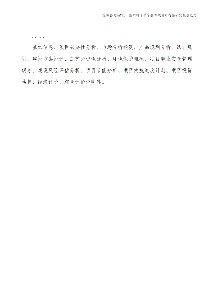 围巾帽子手套套件项目可行性研究报告范文(投资13600万元)_第2页