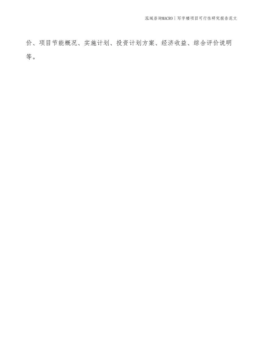 写字楼项目可行性研究报告范文(投资9000万元)_第2页