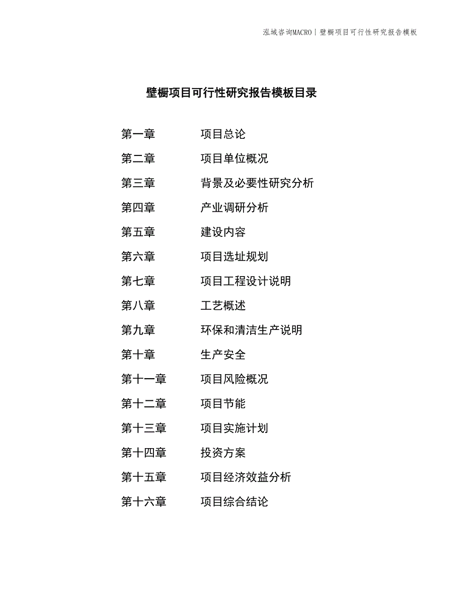 壁橱项目可行性研究报告模板_第2页