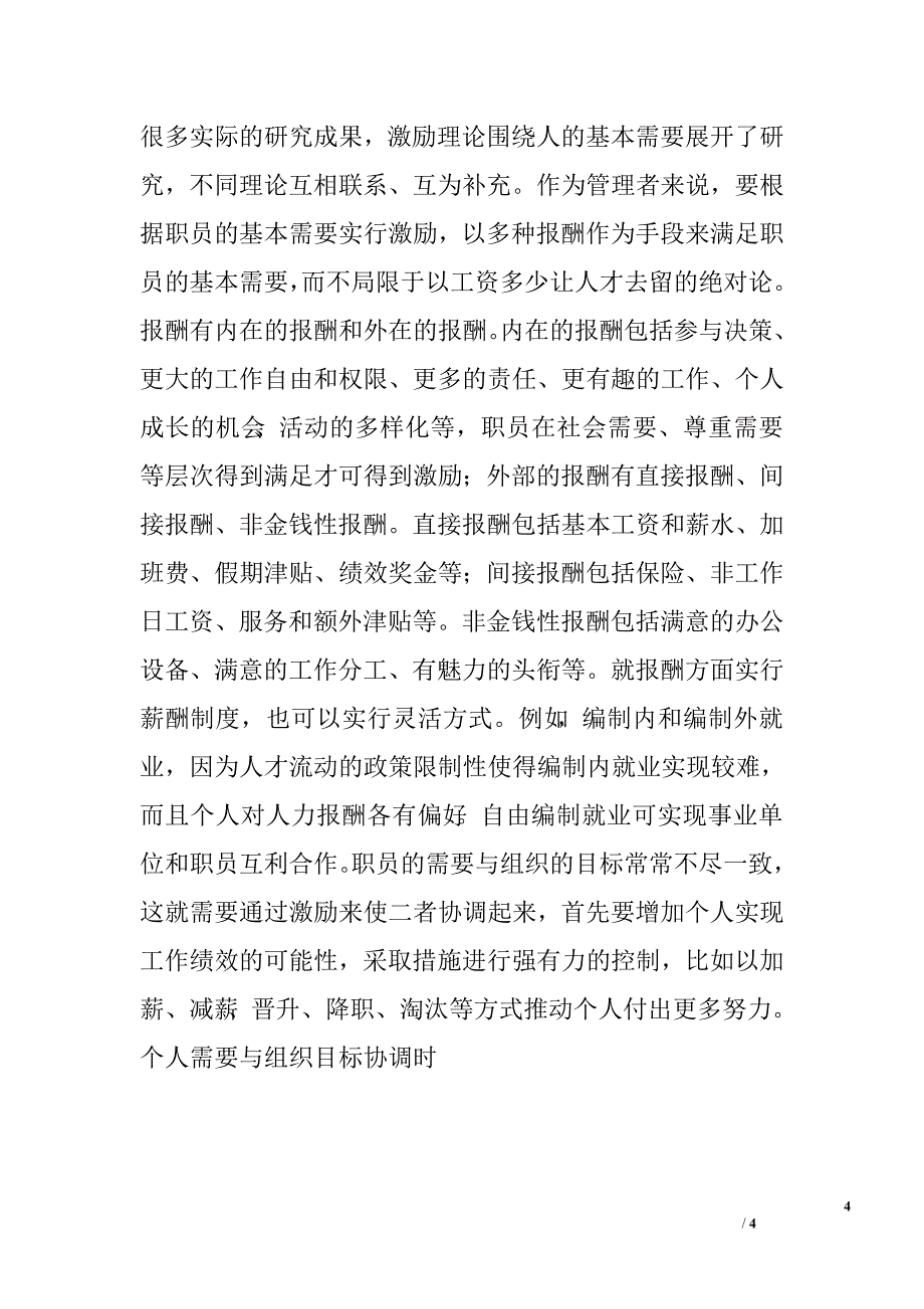 事业单位人力资源激励方式探讨.doc_第4页