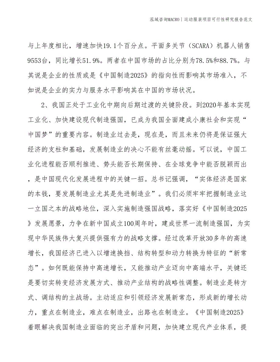 运动服装项目可行性研究报告范文(投资9100万元)_第4页