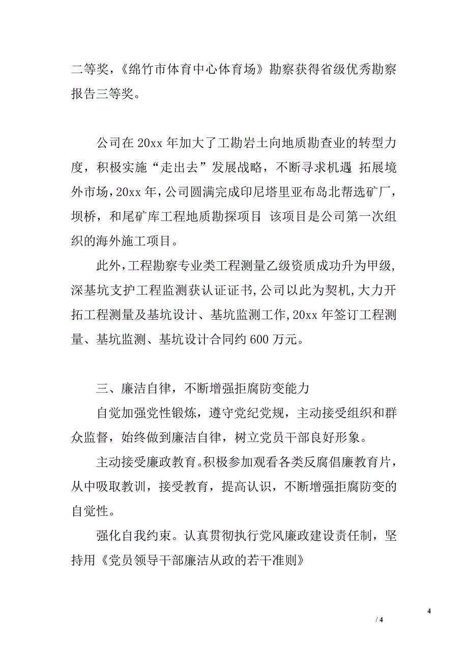 勘察测绘有限公司经理述职述廉报告.doc_第4页