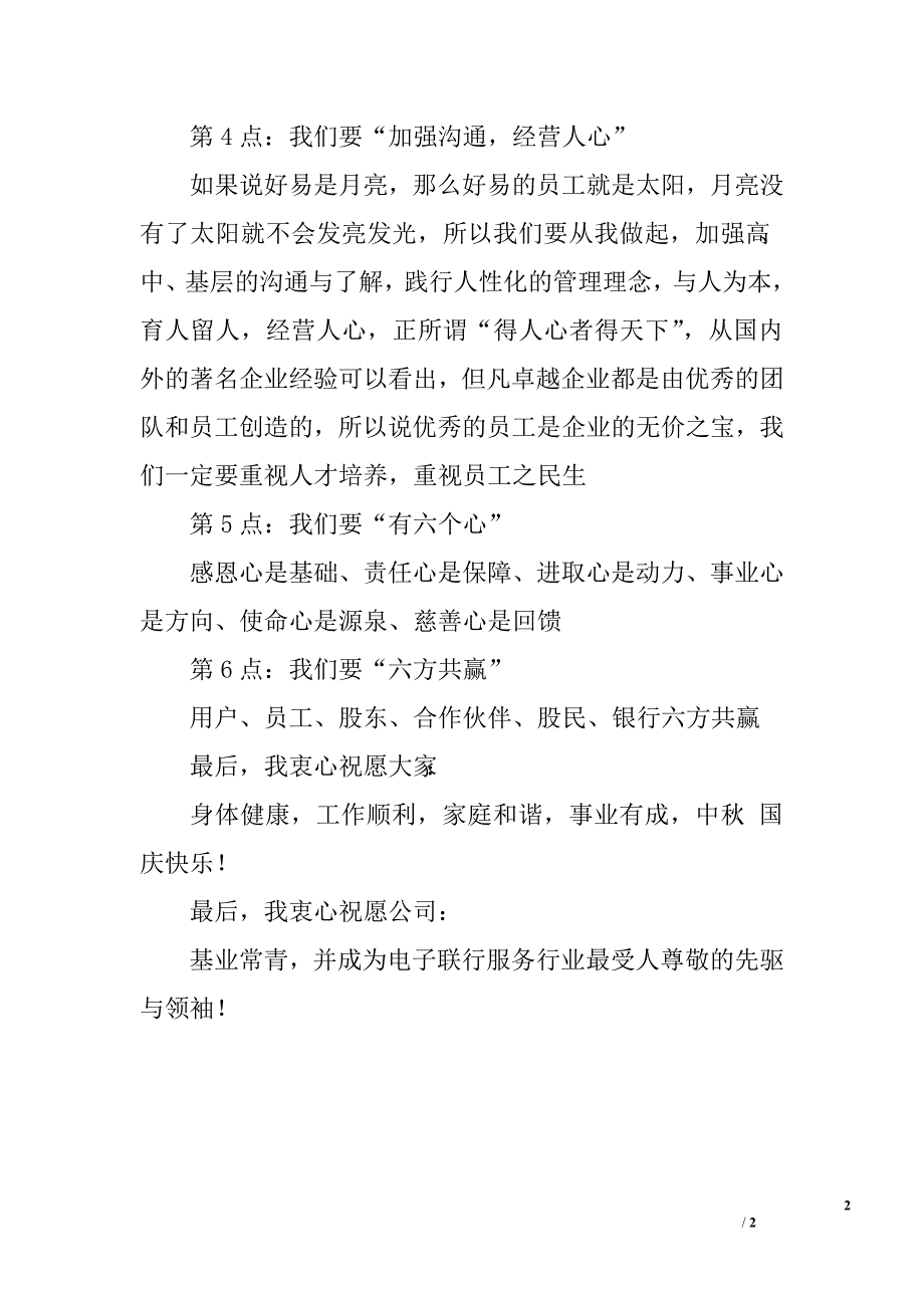 公司节日聚餐时总经理发言稿.doc_第2页