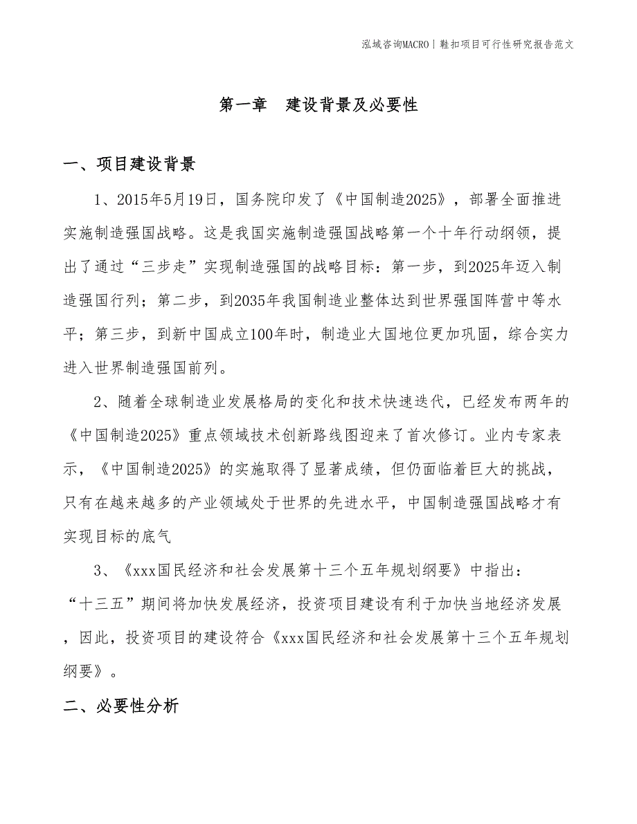 鞋扣项目可行性研究报告范文(投资7600万元)_第3页