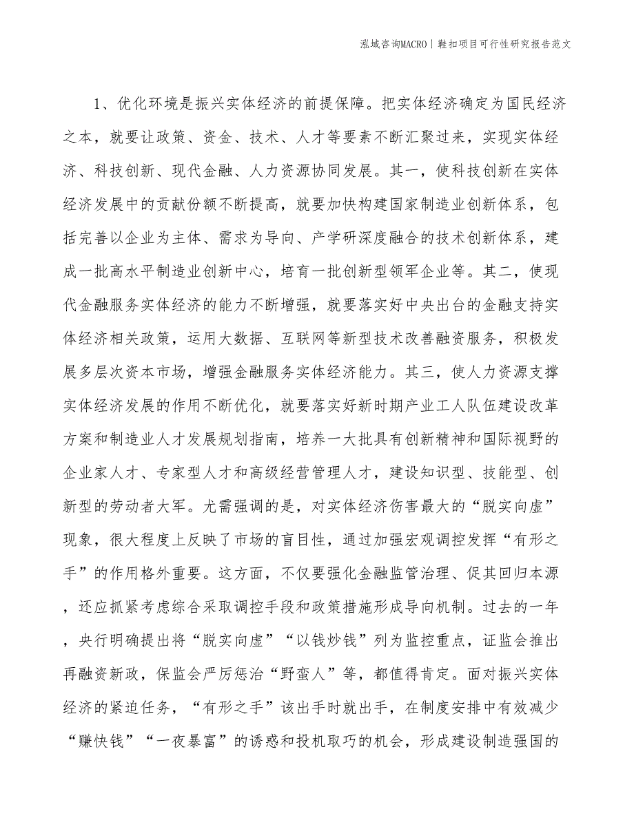 鞋扣项目可行性研究报告范文(投资7600万元)_第4页