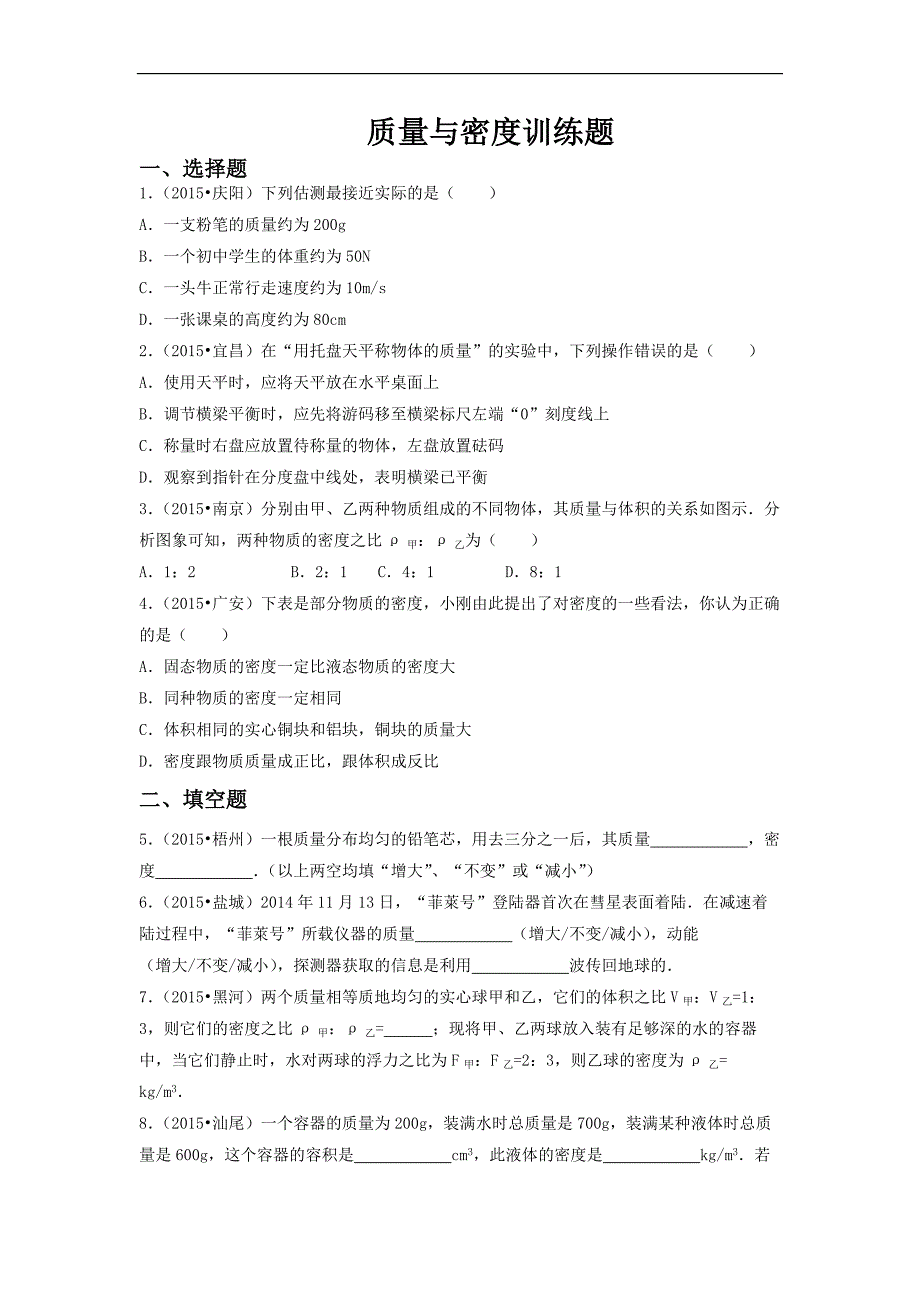 pk中考 2017中考物理（湖南专用）复习（检测）5.同步导练_第1页