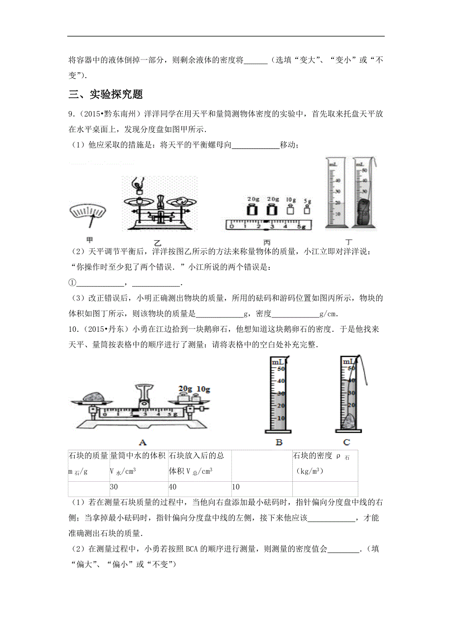 pk中考 2017中考物理（湖南专用）复习（检测）5.同步导练_第2页