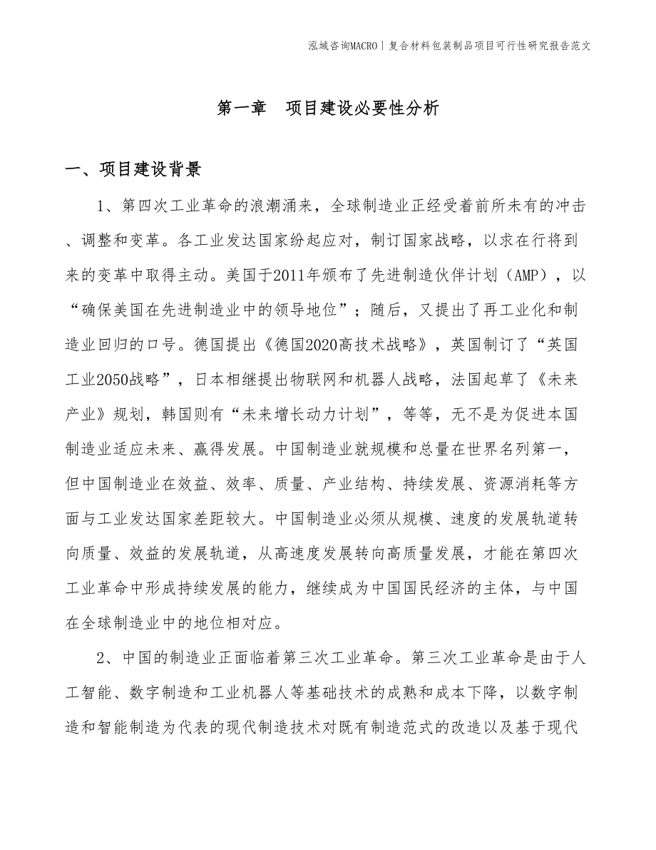 复合材料包装制品项目可行性研究报告范文(投资4400万元)_第3页