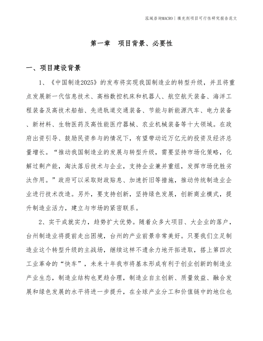 填充剂项目可行性研究报告范文(投资22400万元)_第3页