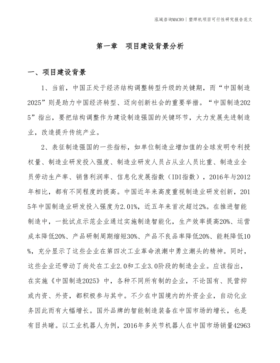 塑焊机项目可行性研究报告范文(投资8900万元)_第3页