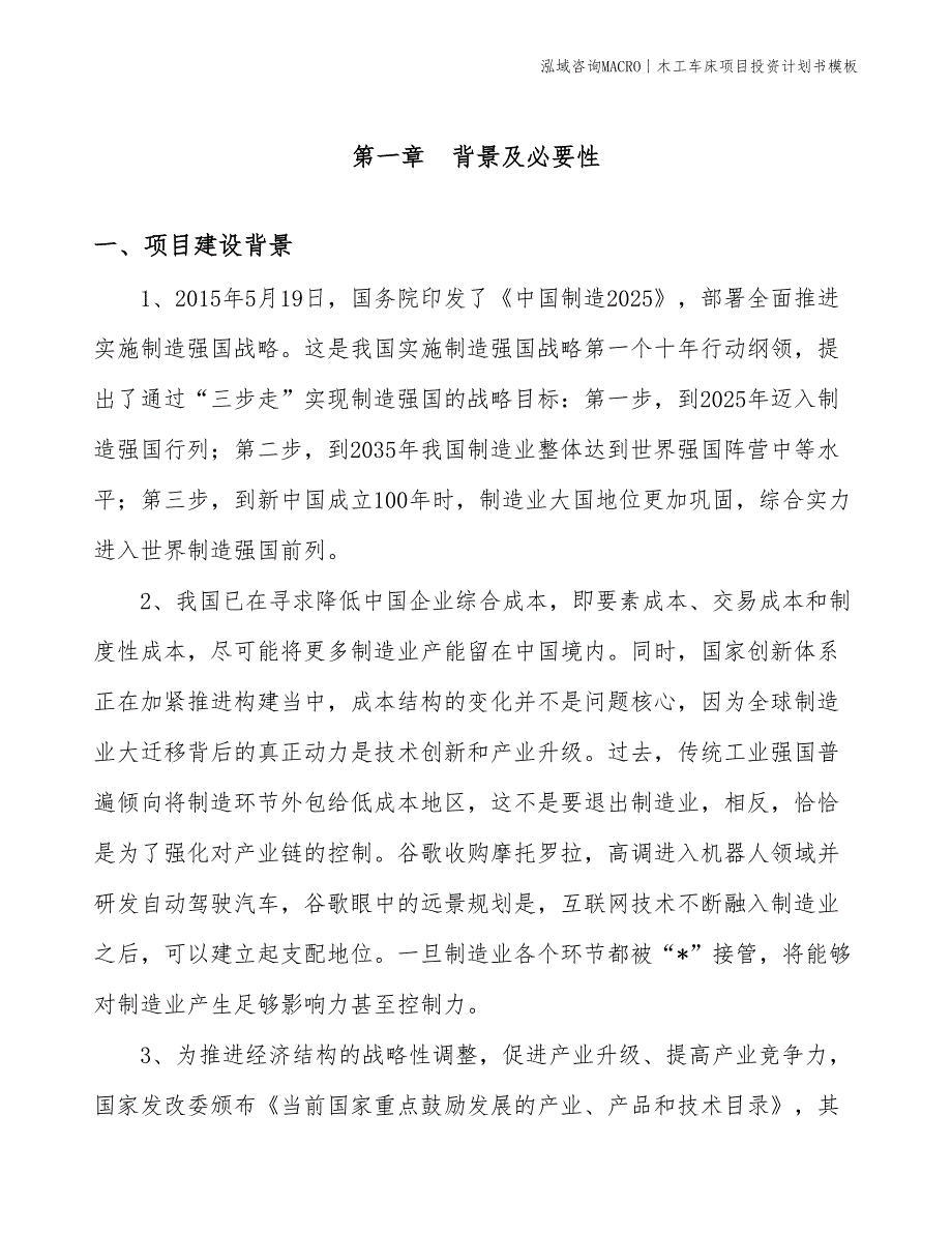 木工车床项目投资计划书模板_第3页