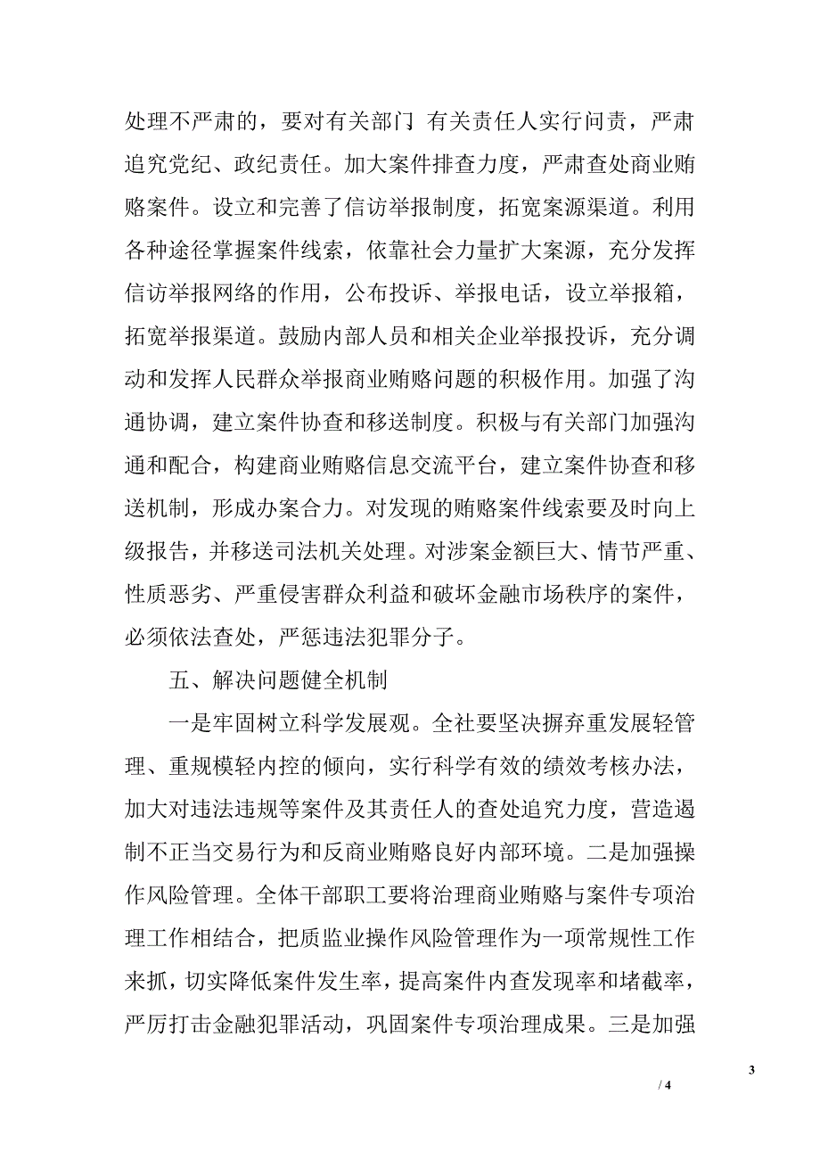 州质量技术监局反商业贿赂自查报告.doc_第3页