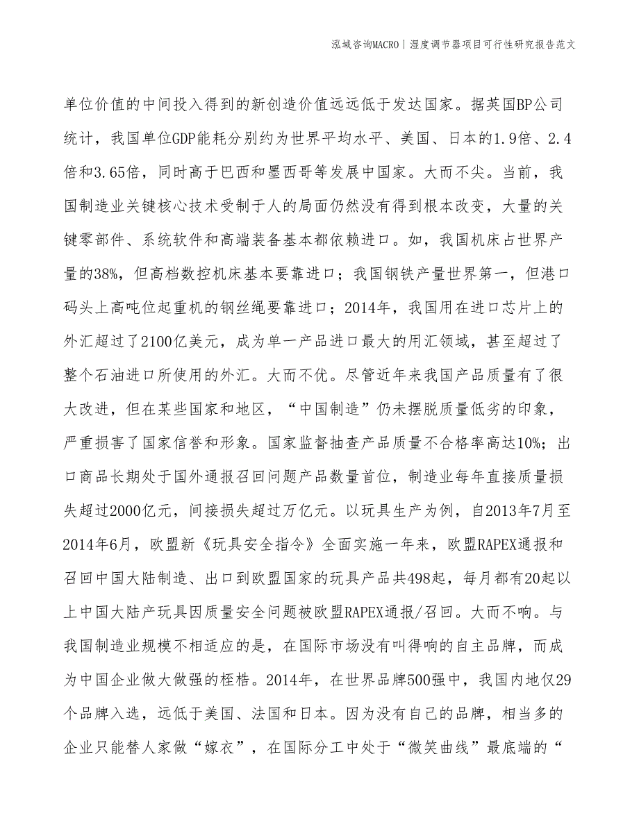 湿度调节器项目可行性研究报告范文(投资14600万元)_第4页