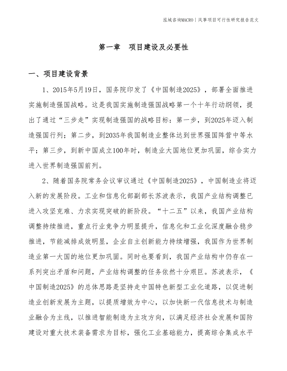 风筝项目可行性研究报告范文(投资10800万元)_第3页