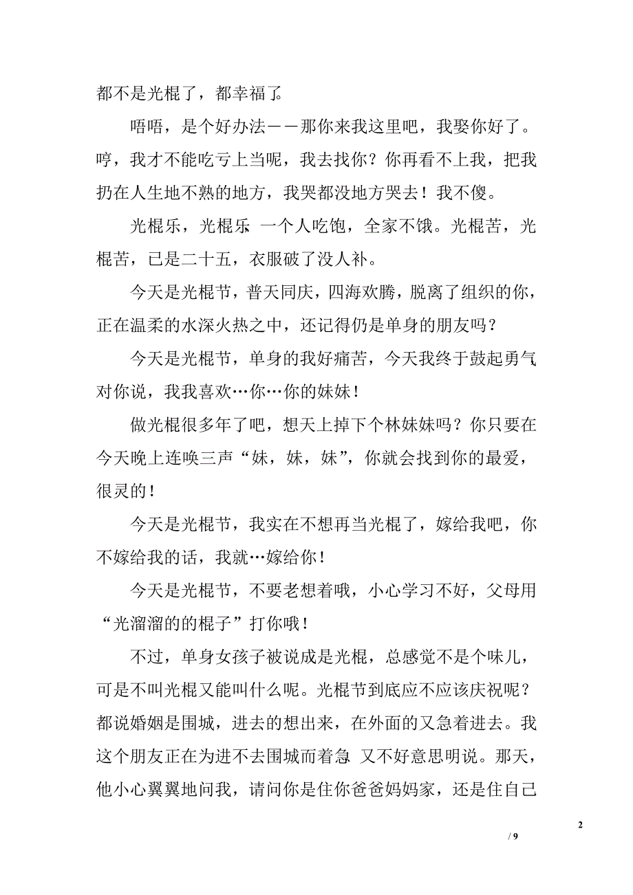 光棍节经典语录.doc_第2页