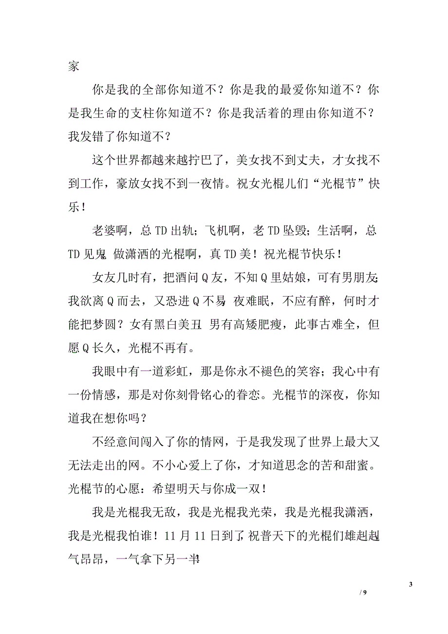 光棍节经典语录.doc_第3页