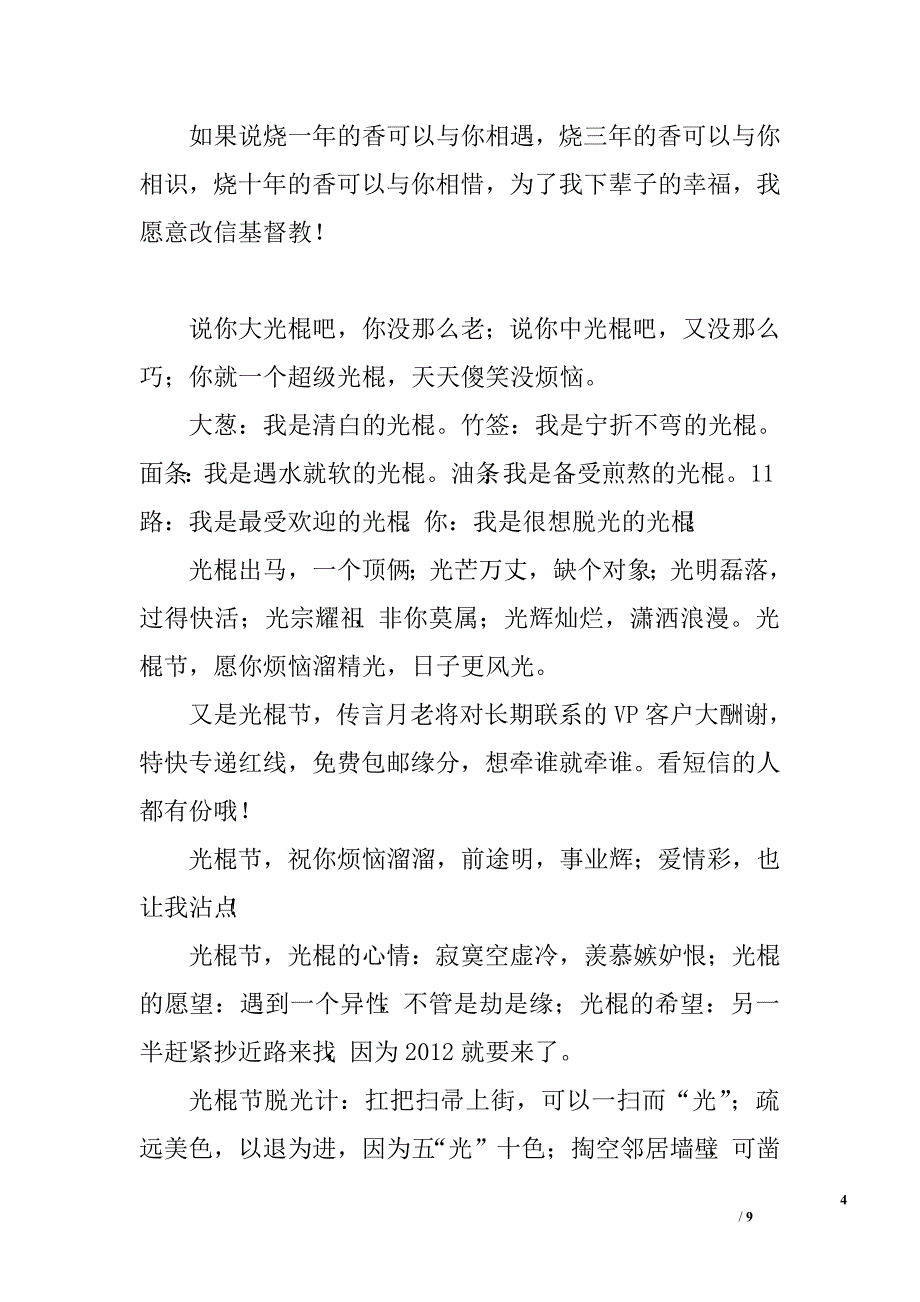 光棍节经典语录.doc_第4页