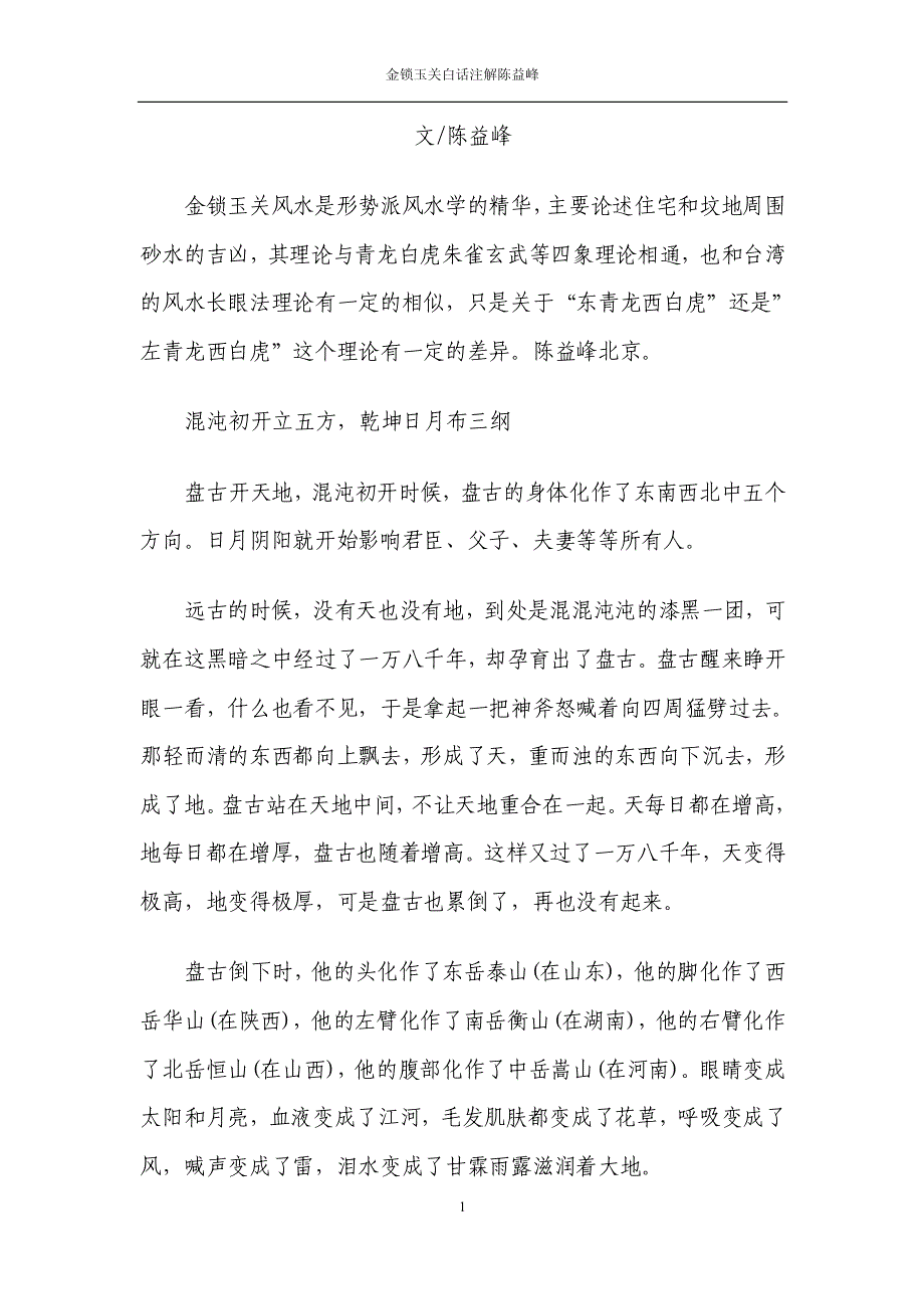 金锁玉关白话注释陈益峰_第1页