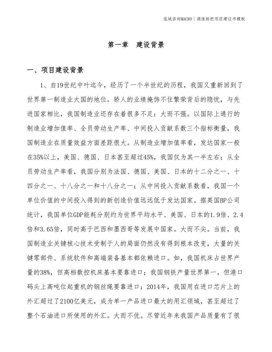 调速转把项目建议书模板(投资4200万元)_第3页