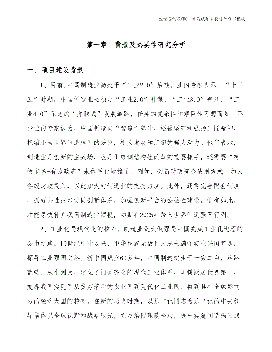 水洗绒项目投资计划书模板_第3页