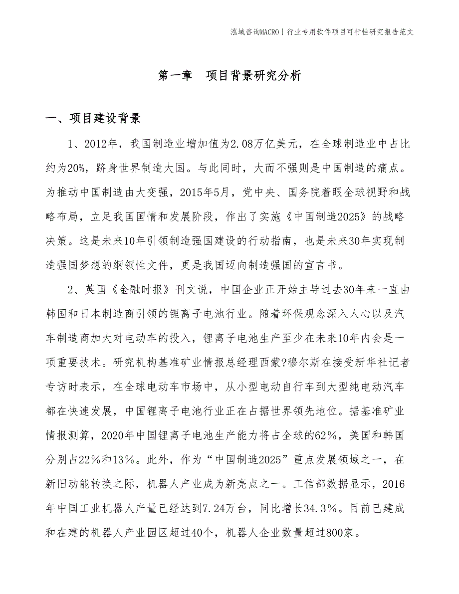 行业专用软件项目可行性研究报告范文(投资19600万元)_第3页