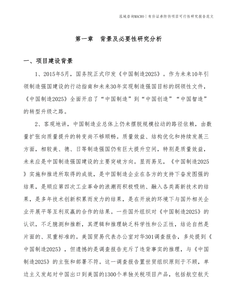 有价证券防伪项目可行性研究报告范文(投资9100万元)_第3页