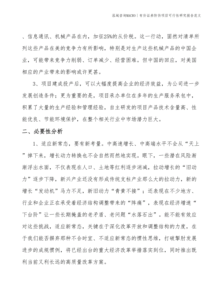 有价证券防伪项目可行性研究报告范文(投资9100万元)_第4页