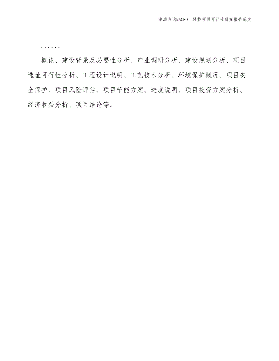 鞋垫项目可行性研究报告范文(投资4000万元)_第2页