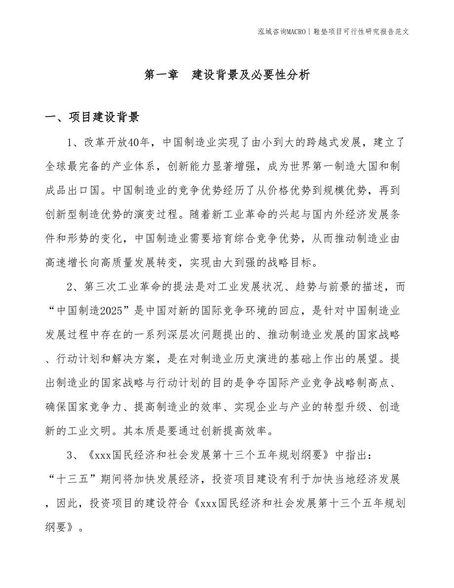 鞋垫项目可行性研究报告范文(投资4000万元)_第3页