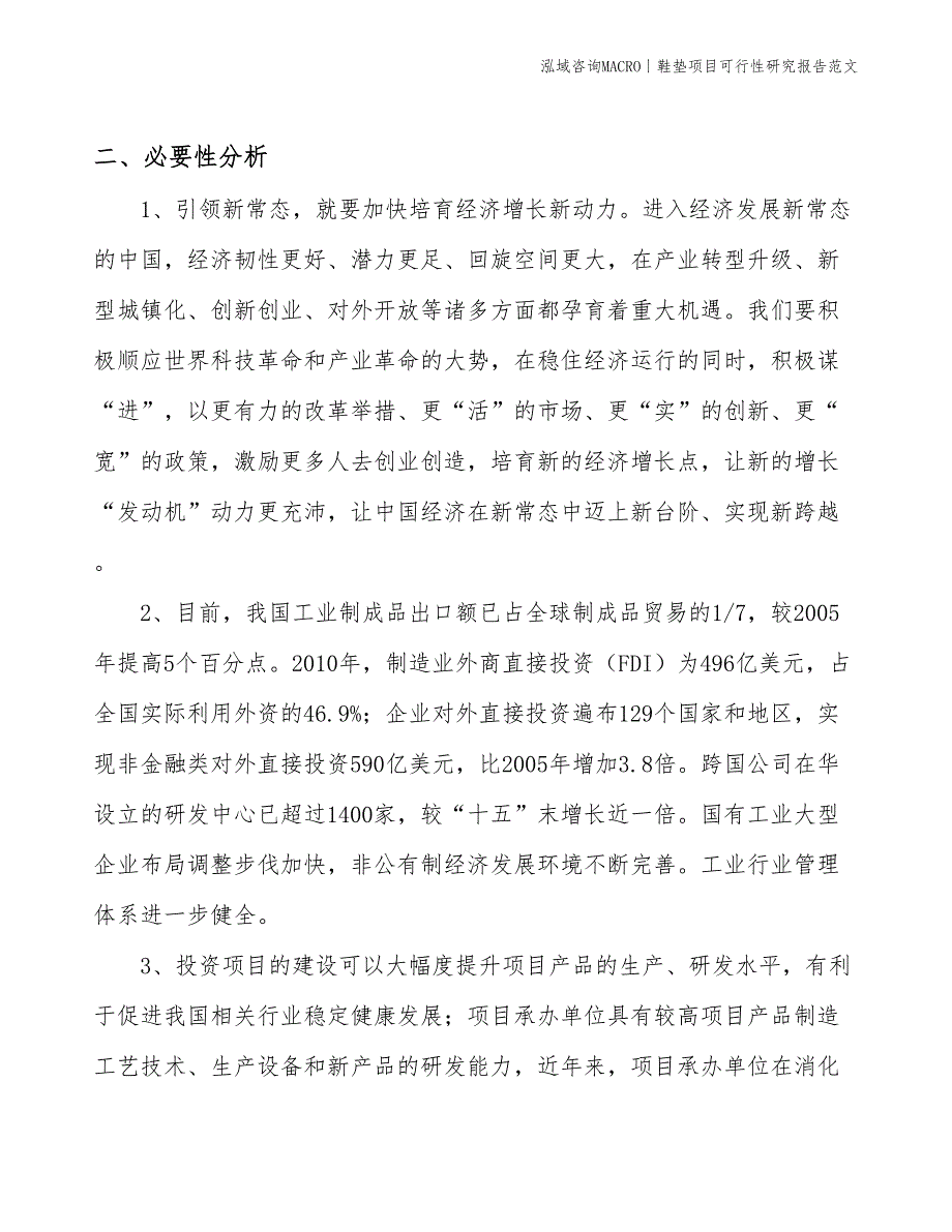 鞋垫项目可行性研究报告范文(投资4000万元)_第4页