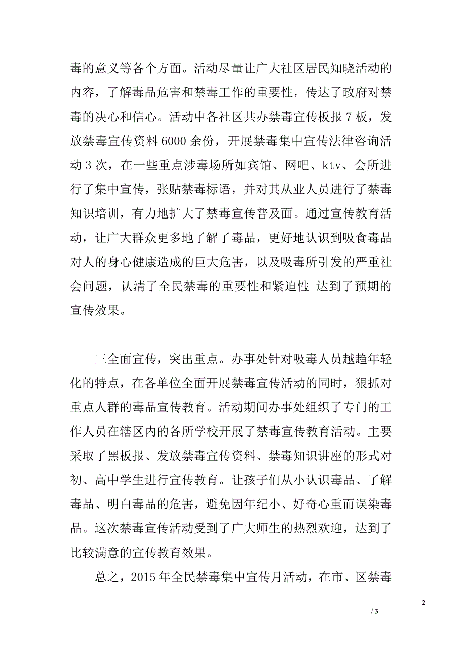 2015年全民禁毒集中宣传月活动小结.doc_第2页