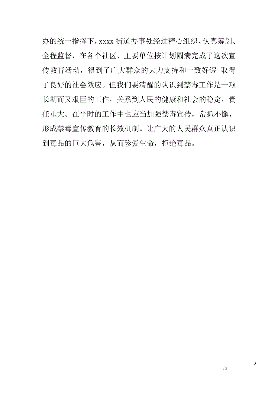 2015年全民禁毒集中宣传月活动小结.doc_第3页